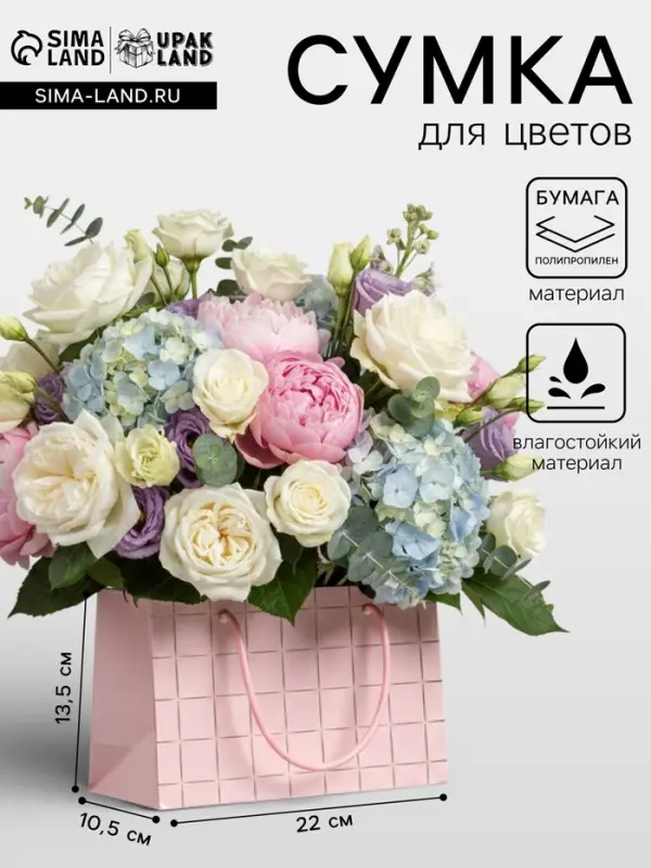 Сумка переноска для цветов, влагостойкая, розовая, с тиснением, 22&times;10.5&times;13.5&plusmn;5% см