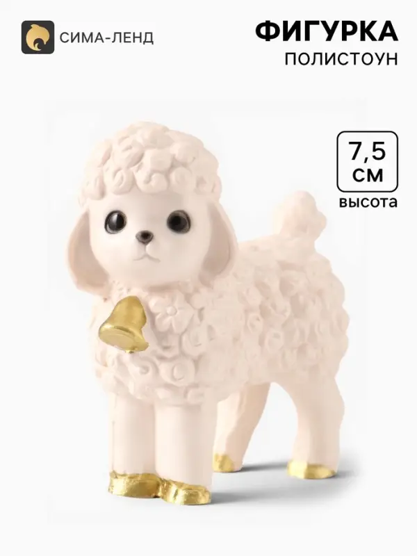 Фигурка декоративная &laquo;Овечка с колокольчиком&raquo;, 7.5&times;7&times;3.5 см