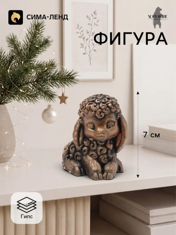 Фигурка декоративная &laquo;Коза Ната&raquo;, 7&times;4&times;6 см, бронза