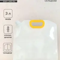 Канистра складная TORSO, 3 л, пластик, белый