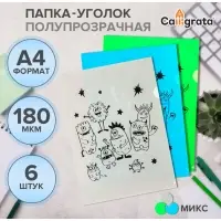 Набор папок-уголков А4, 180 мкм, Calligrata &laquo;Монстрики&raquo;, полупрозрачные, 6 штук, с принтом, микс