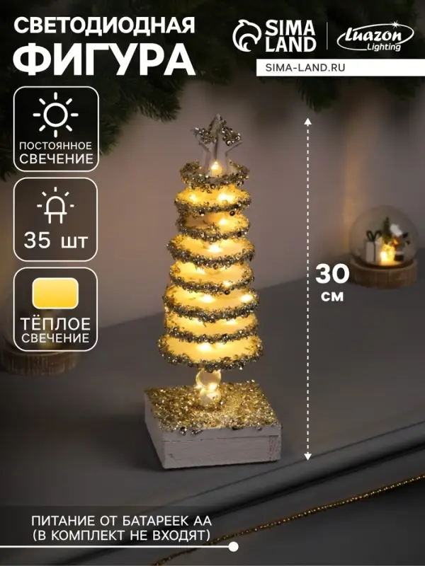 Фигура деревянная &laquo;Ёлочка&raquo;, 30&times;10&times;10 см, 35 LED, от батареек AAx2, свечение тёплое белое