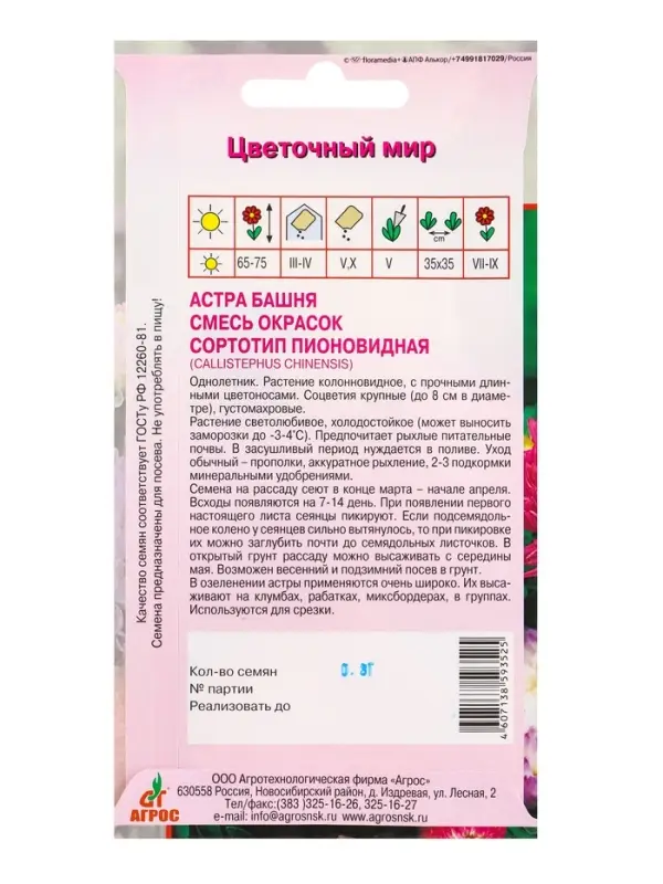 Семена Астра Башня 0,3 г Семена Астра Башня 0,3 г