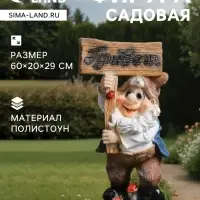 Садовая фигура из полистоуна «Гном с табличкой ПРИВЕТ », 60×20×29 см, МИКС