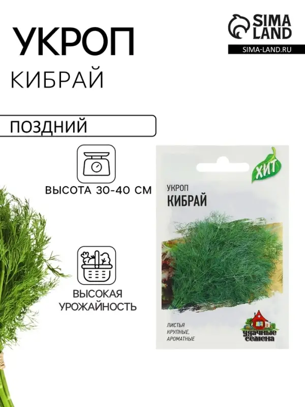 Семена Укроп &laquo;Кибрай&raquo;, 2 г, &laquo;Гавриш&raquo;