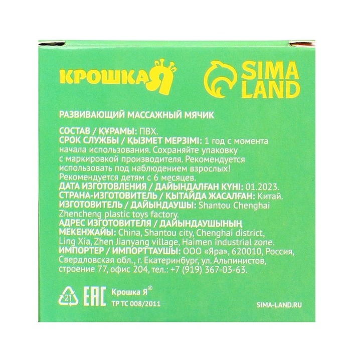 Развивающий массажный мячик, диаметр 7 см, цвет зеленый, Крошка Я Развивающий массажный мячик, диаметр 7 см, цвет зеленый, Крошка Я