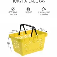 Корзина покупательская пластиковая, 20 л, 2 пластиковые ручки, жёлтая