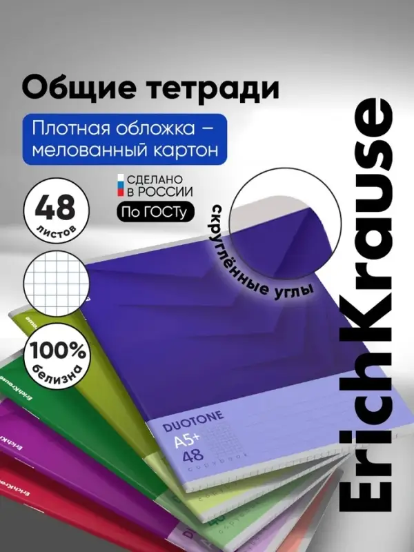 Тетрадь 48 листов в клетку, ErichKrause Duotone Next, обложка мелованный картон, МИКС