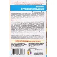 Семена Морковь &laquo;Оранжевый Мед&raquo;, среднеранний, 1.5 г, &laquo;Уральский Дачник&raquo;