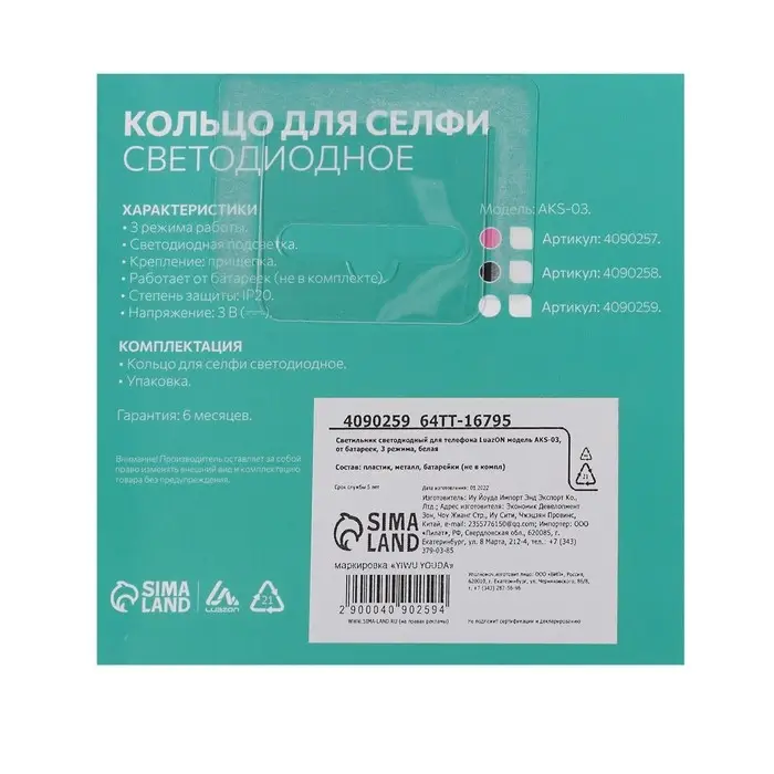 Светодиодная кольцевая лампа для телефона Luazon AKS-03, от батареек, 3 режима, белая
