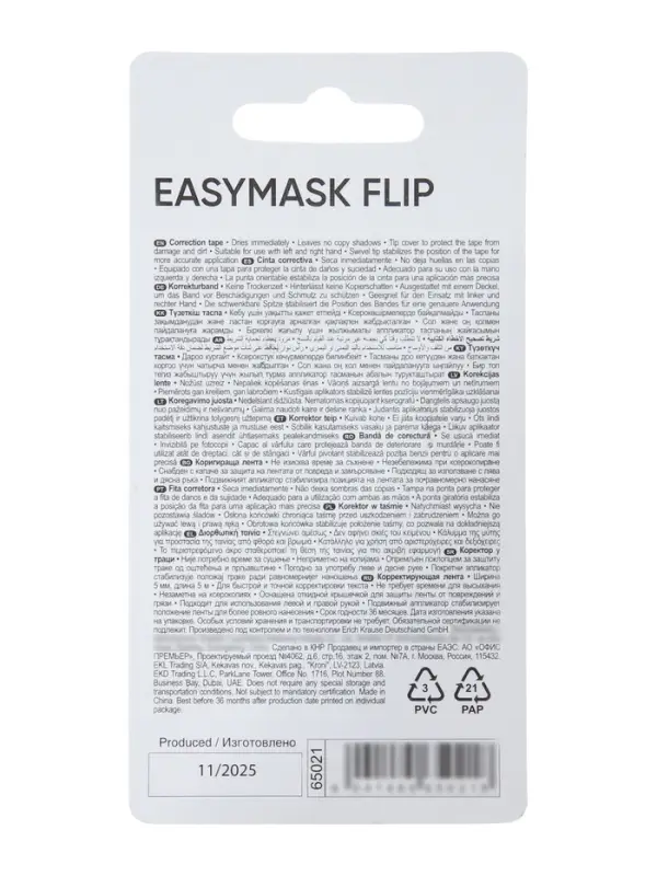 Корректирующая лента ErichKrause EasyMask Flip, 5 мм &times; 5 м