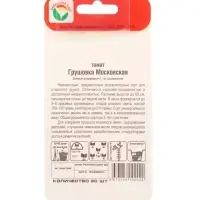 Семена Томат &laquo;Грушовка Московская&raquo;, 20 шт., &laquo;Сибирский сад&raquo;
