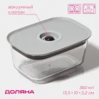 Контейнер для еды с вакуумным клапаном Доляна, пластик, 360 мл, 13.8&times;10&times;6.2 см, прозрачный