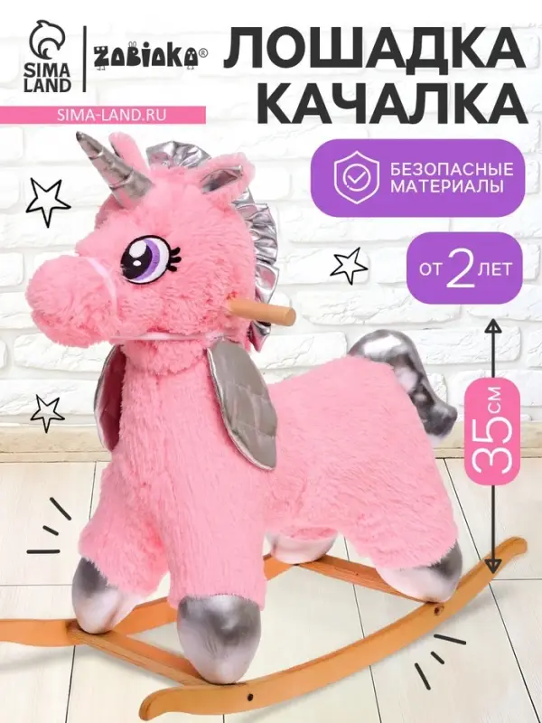 Качалка &laquo;Единорог&raquo;, пушистый