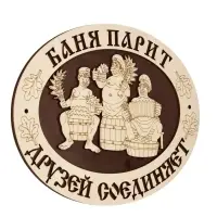 Табличка для бани и сауны &laquo;Баня парит - друзей соединяет&raquo;, 29.5&times;22 см, деревянная