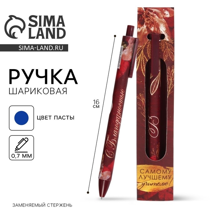 Ручка шариковая автоматическая матовая в конверте «Самому лучшему учителю», 0,7 мм Ручка шариковая автоматическая матовая в конверте «Самому лучшему учителю», 0,7 мм