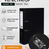 Папка-регистратор А4, 75 мм, Lamark, ПВХ, двухстороннее покрытие, металлическая окантовка, карман на корешок, собранная, черный/черный