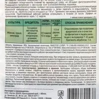 Микробиологическое удобрение &laquo;Биостоп Супер&raquo;, от гусеницы, 25 г