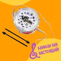 Игрушка барабан &laquo;Весёлые минутки&raquo;, d=11 см, для детей, цвета МИКС