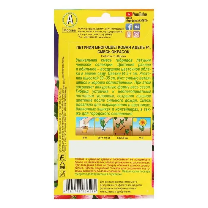 Семена Петуния Адель F1 огоцветковая, смесь окрасок 10 шт.