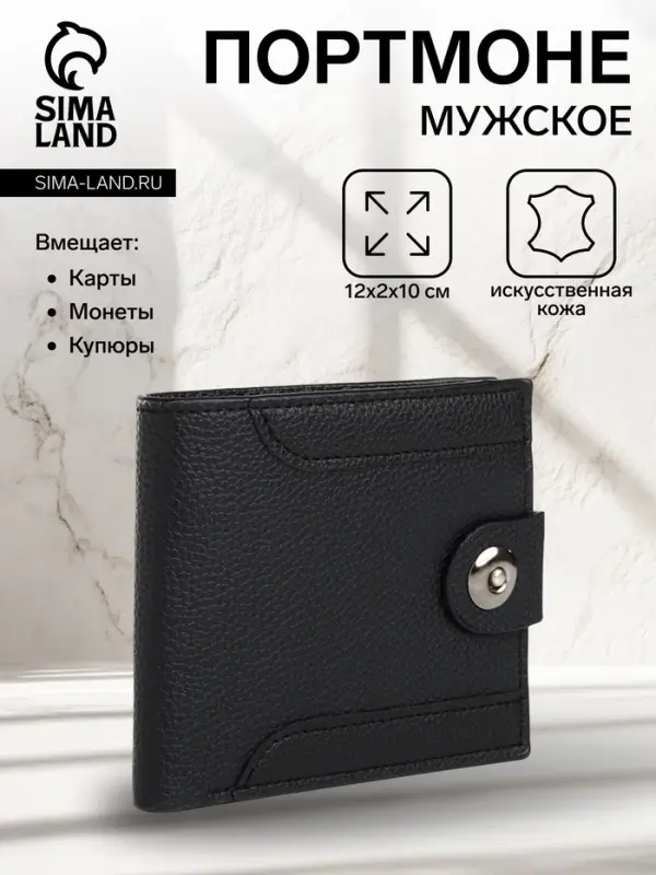 Портмоне мужское на магните, отдел для карт, монет, чёрное