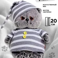 Мягкая игрушка &laquo;Басик BABY&raquo;, в пижамке, 20 см