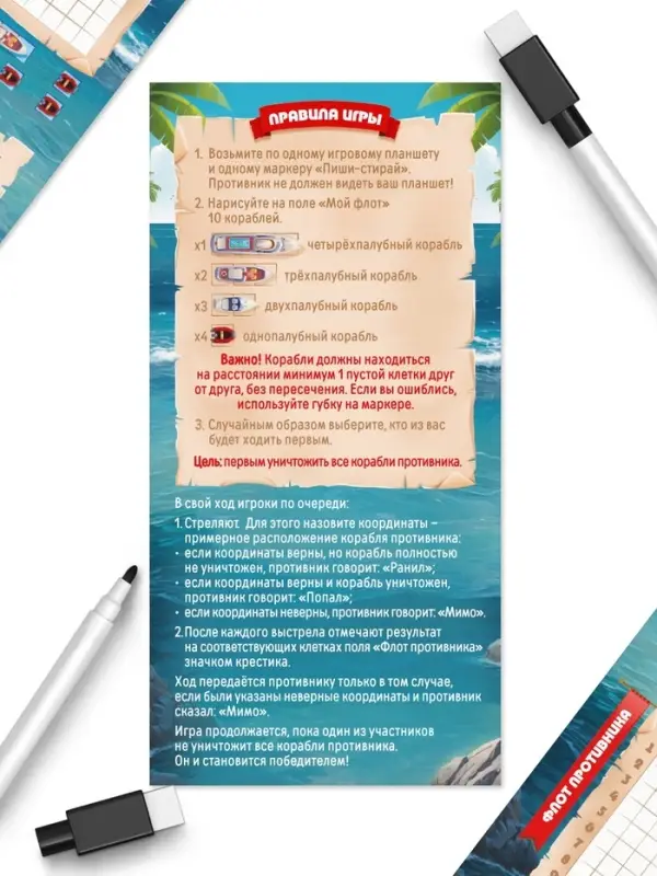 Настольная игра морской бой &laquo;Тихие воды&raquo;, 2 стираемых маркера, 2 игровых поля, 6+