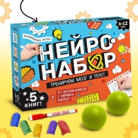Набор развивающий «Нейронабор», книги