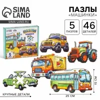 Макси - пазлы деревянные развивающие для малышей &laquo;Машинки&raquo;