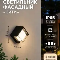 Светильник фасадный &laquo;Сити&raquo;, FSD-055, 5 Вт, 3000К, квадрат, IP65, 220 В, пластик, чёрный