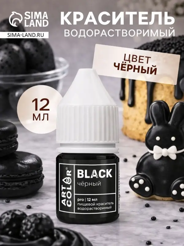 Гелевый краситель Art Color, чёрный, 12 мл