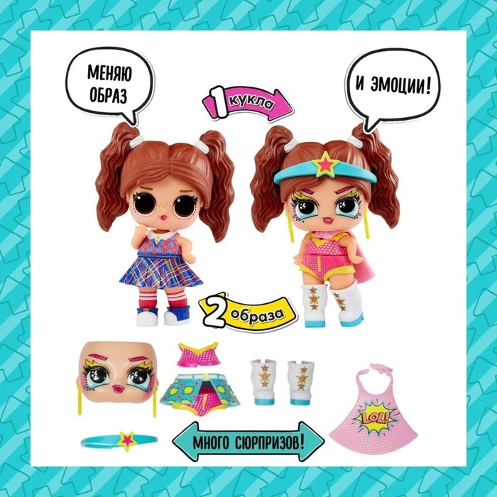 Кукла в шаре Swap, с аксессуарами, L.O.L. Surprise! Кукла в шаре Swap, с аксессуарами, L.O.L. Surprise!
