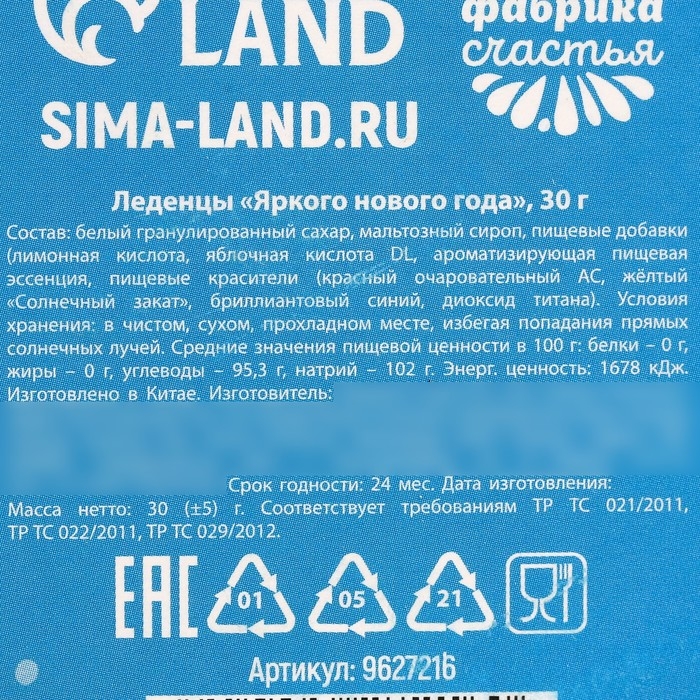 Новый год! Леденцы &laquo;Новый год: Яркого Нового года&raquo;, 30 г.