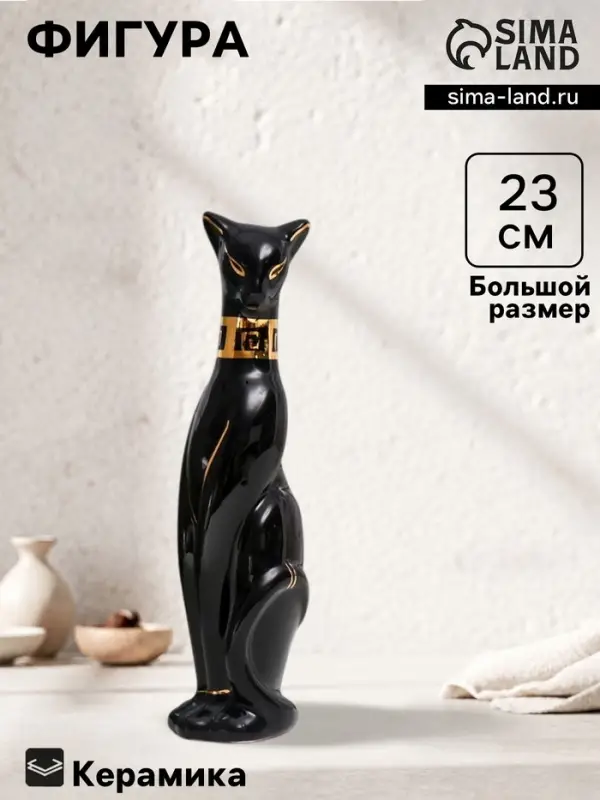 Фигурка керамика &laquo;Кошка египетская, чёрная&raquo;, 21&times;5.5&times;6 см
