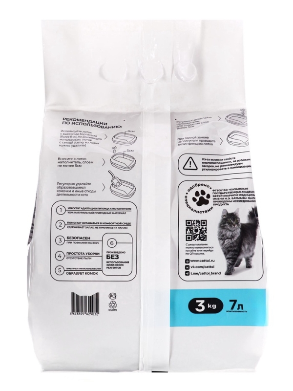 Наполнитель минеральный комкующийся Cattoi Extra Comfort 3 кг,пластиковый пакет Наполнитель минеральный комкующийся Cattoi Extra Comfort 3 кг,пластиковый пакет