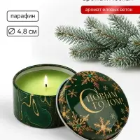 Свеча ароматическая, в железной банке &laquo;С Новым годом&raquo;, еловые ветки, d=4.8 см