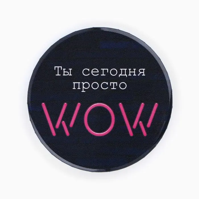 Значки закатные «Свой вайб», d=56 мм, МИКС Значки закатные «Свой вайб», d=56 мм, МИКС