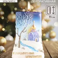 Свеча декоративная &laquo;Церковь на горке&raquo;, 7.5&times;4&times;11 см