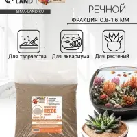 Речной песок &laquo;Рецепты дедушки Никиты&raquo;, сухой, фр 0.8-1.6, 5 кг