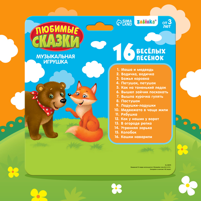 Музыкальная игрушка-пианино «Любимые сказки: Весёлый теремок», 16 весёлых песенок, работает от батареек Музыкальная игрушка-пианино «Любимые сказки: Весёлый теремок», 16 весёлых песенок, работает от батареек