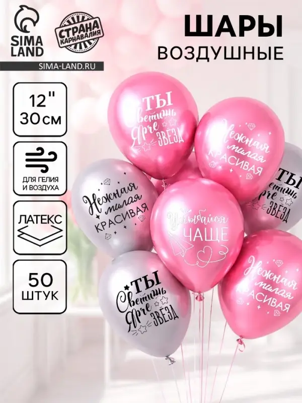 Воздушные шары латексные 12" &laquo;Все твои мечты&raquo;, 50 шт.
