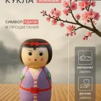 Японская кукла кокеши &laquo;Зои&raquo;, 7&times;7.5&times;15 см