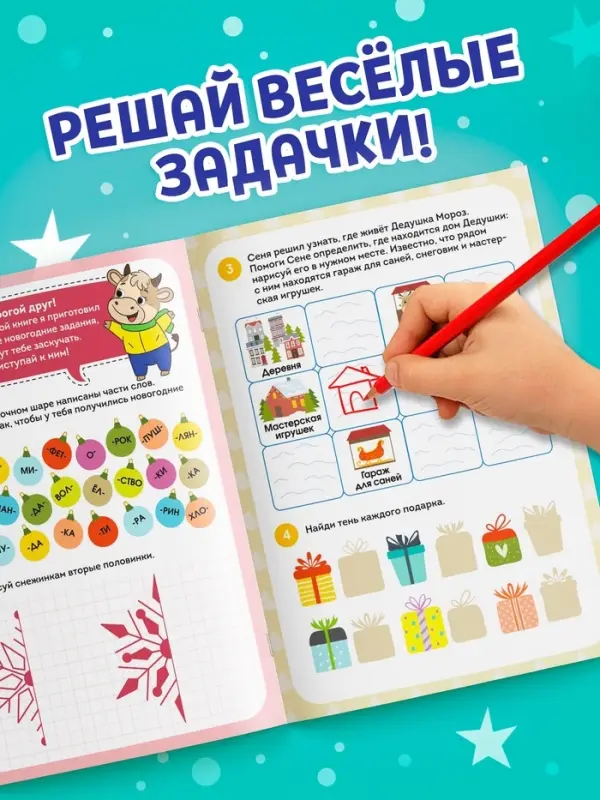 Активити-книжка &laquo;Игры и задачки&raquo;, для детей 5-7 лет, 12 стр.