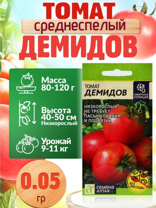 Набор Семена Томатов низкорослые для открытого грунта и теплиц Набор Семена Томатов низкорослые для открытого грунта и теплиц
