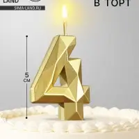 Свеча в торт на шпажке &laquo;Алмаз&raquo;, цифра 4, золотая, 5 см