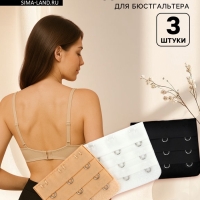 Застёжка для бюстгальтера, удлинитель, 3 ряда 3 крючка, 5.5×5 см, 3 шт.