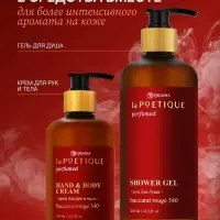 Крем для рук и тела парфюмированный, 300 мл, аромат Baccarat rouge 540, laPOETIQUE