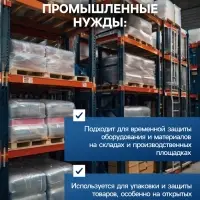 Пленка укрывная UNIBOB 4 м &times; 5 м 8 мкм