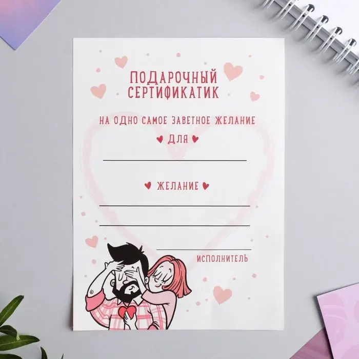 Открытка, сертификат с лентой «С любовью для тебя», 10 х 14 см. Открытка, сертификат с лентой «С любовью для тебя», 10 х 14 см.