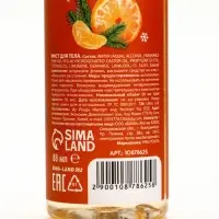 Мист для тела парфюмированный, с ароматом сливочного мандарина, 88 мл, URAL LAB